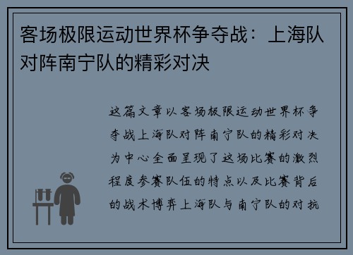 客场极限运动世界杯争夺战：上海队对阵南宁队的精彩对决