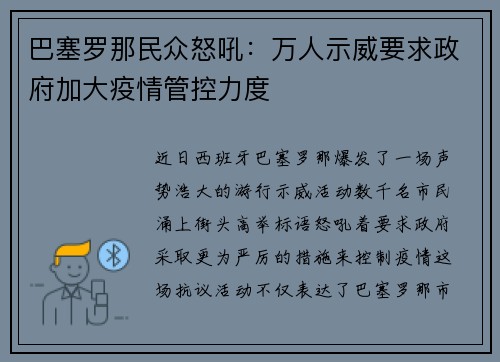 巴塞罗那民众怒吼：万人示威要求政府加大疫情管控力度